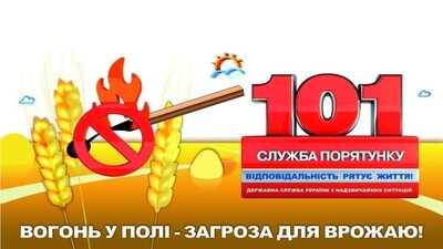 захист врожаю (1)